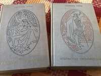 Теофиль Готье. Избранное в двух томах.