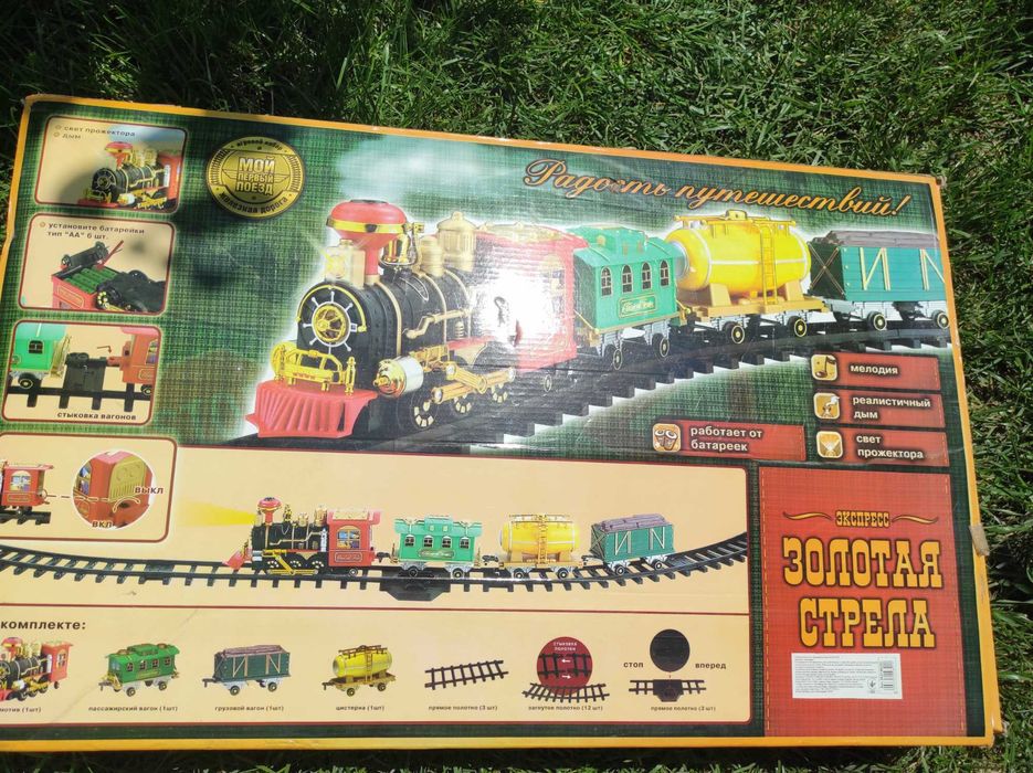 Залізна дорога експрес золота стріла