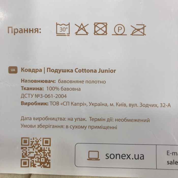 Ковдра Нова sonex бавовна та тенцель