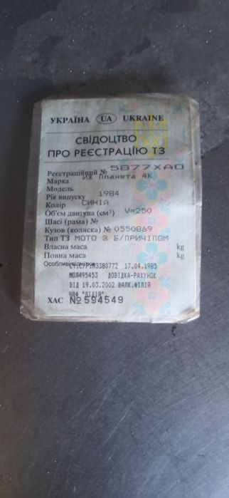 Іж Планета 4, хороший торг