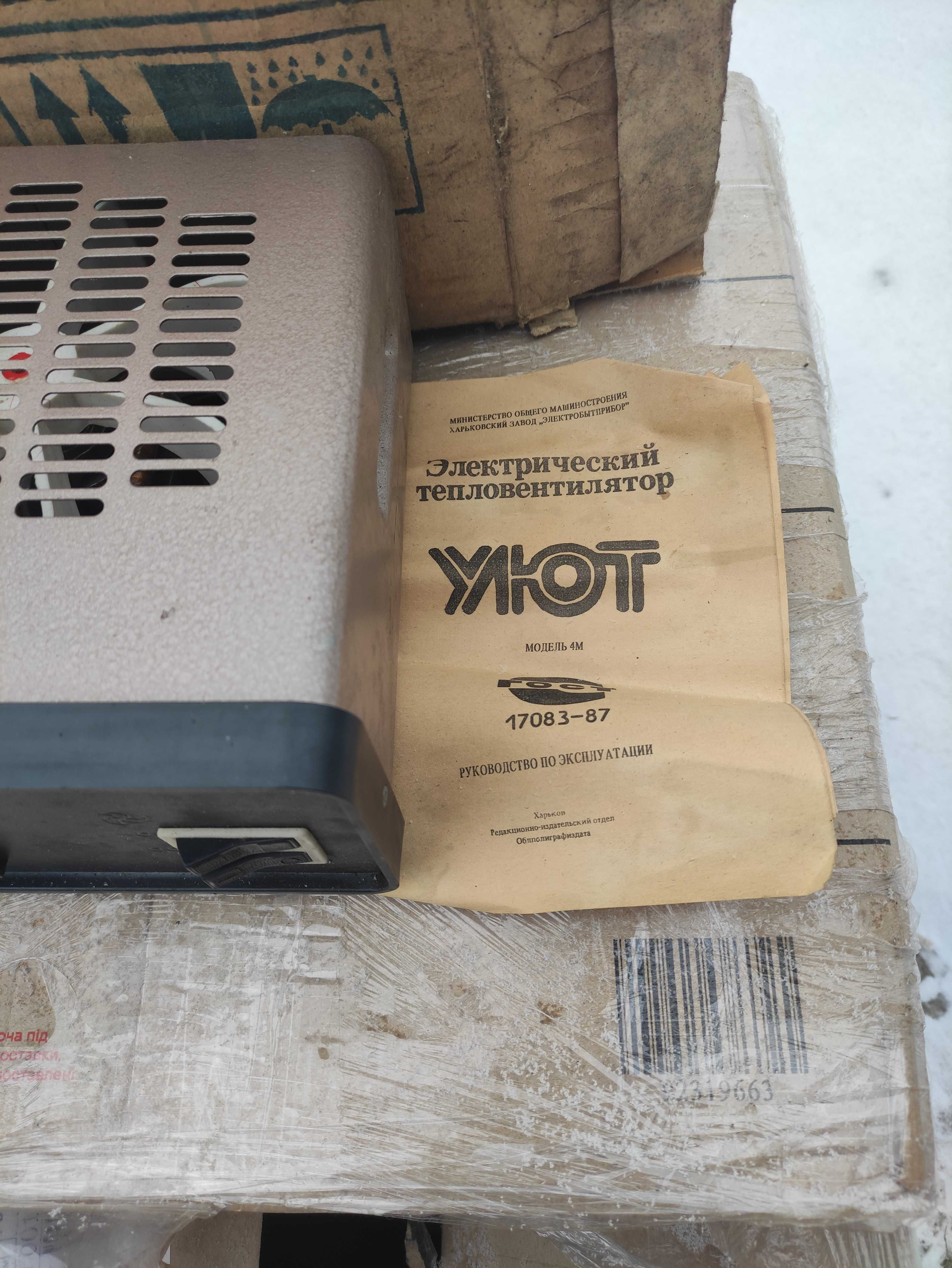 Тепловентилятор Уют