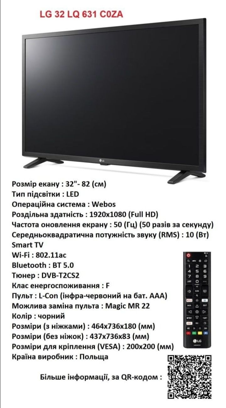 Телевізор LG польська збірка