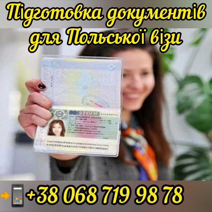 Робоча віза в Польщу