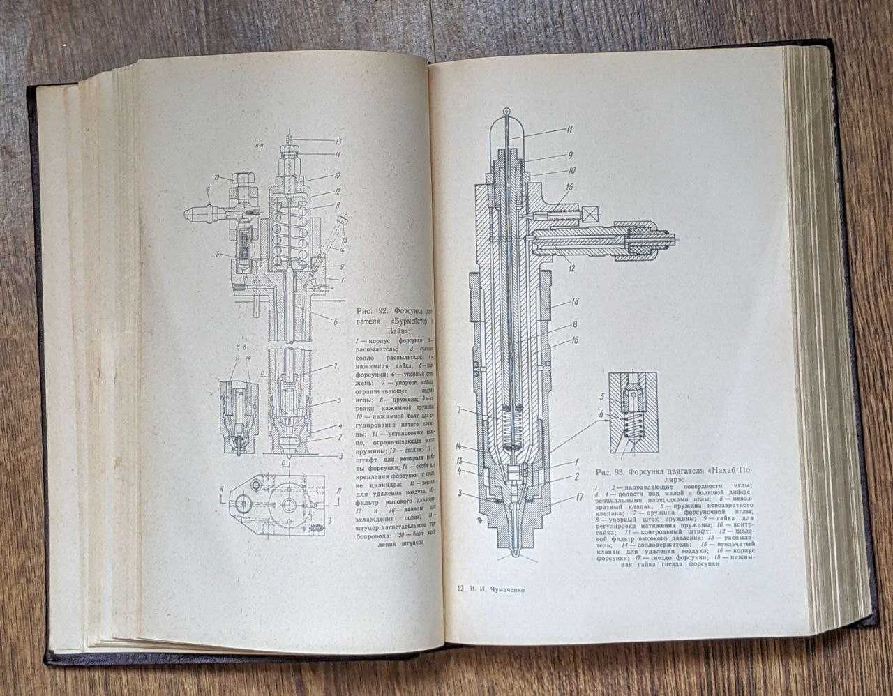 Судовые двигатели внутреннего сгорания. И.И.Чумаченко. 1960