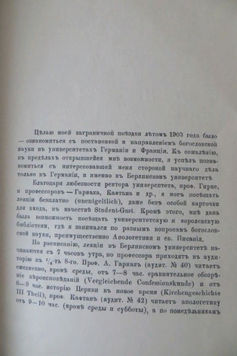Клитин. Современные вопросы западной богословской науки. Одесса, 1904