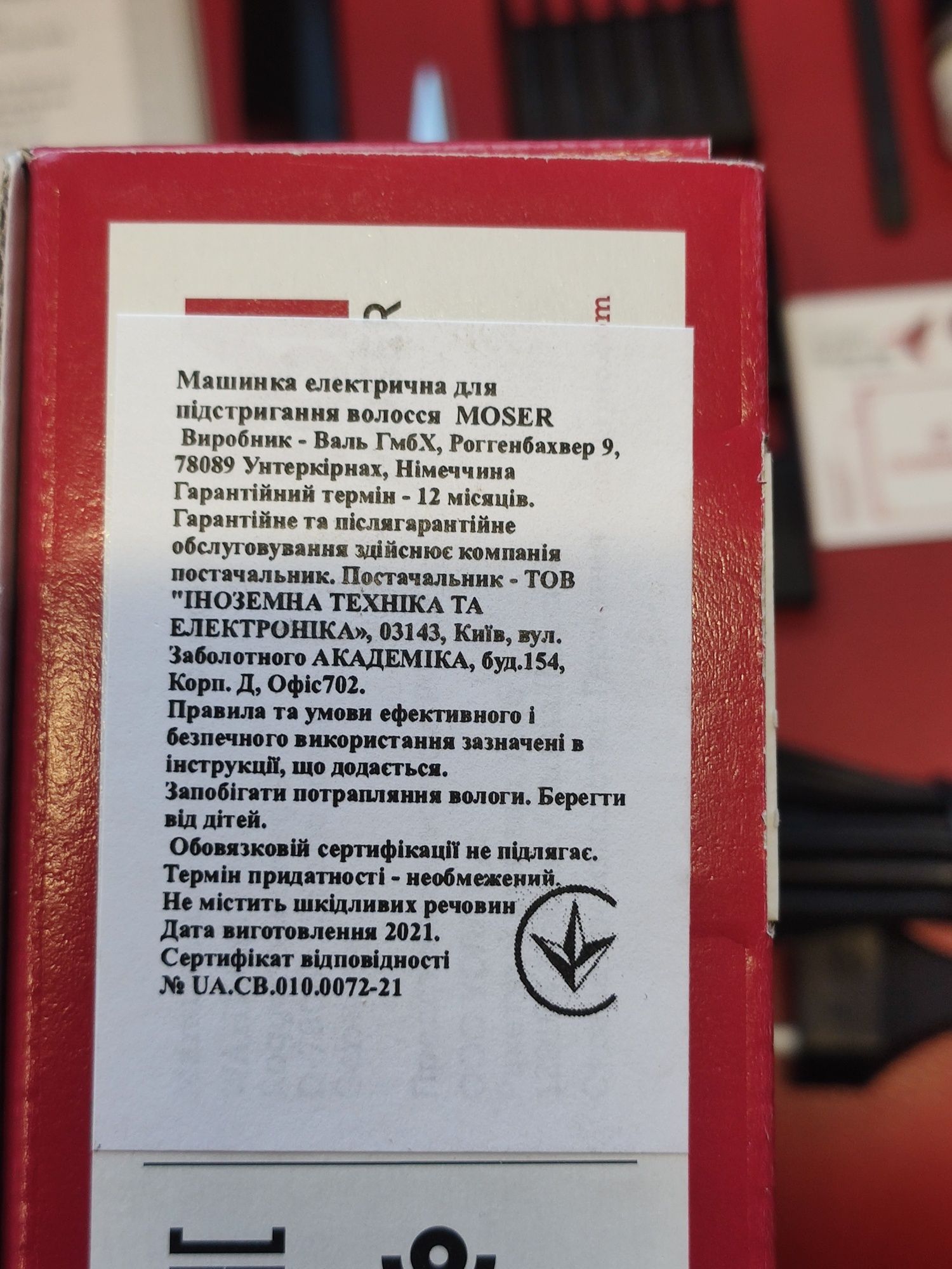 Машинка для стрижки MOSER 1400, Мозер ,  Мосер