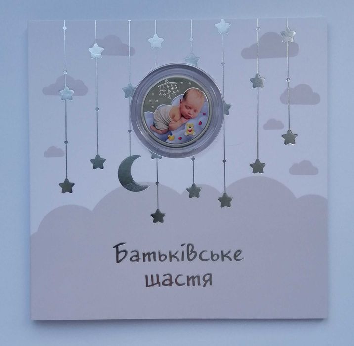 Народжений в Україні,  Батьківське щастя