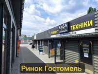 Ремонт побутової техніки Гостомель