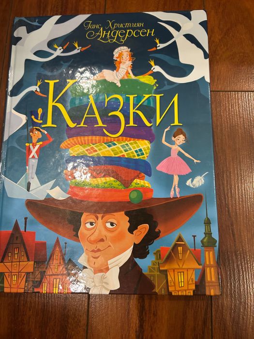 Казки збірник Ганс Андерсен