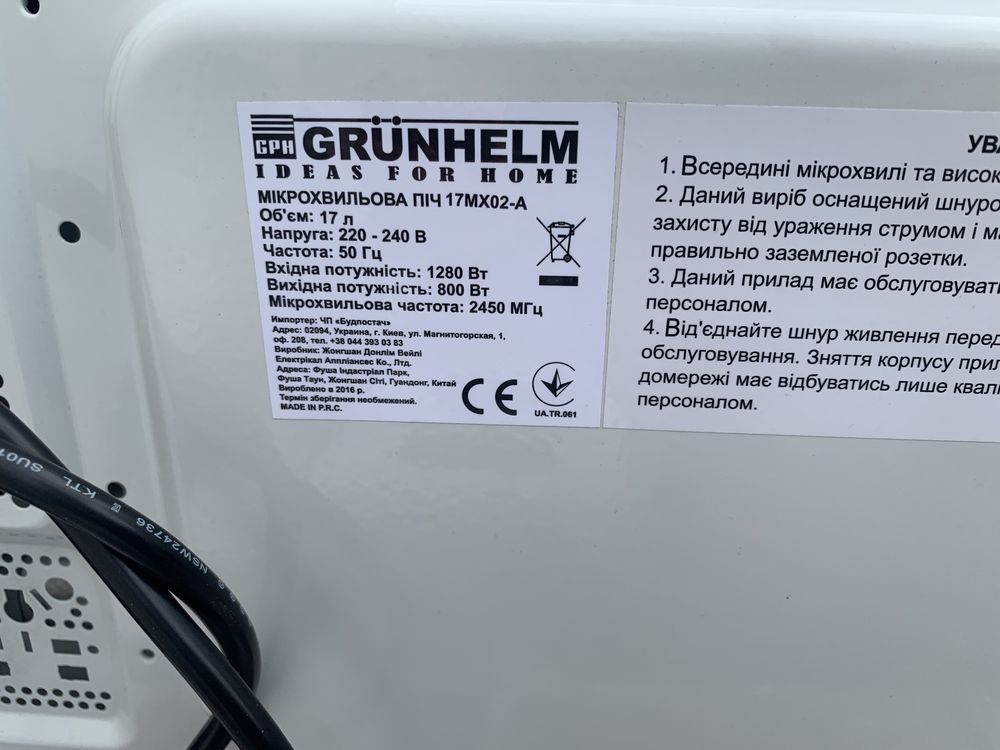 Микроволновка Grunhelm 17MX02-A