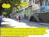 Червона лінія 265кв.м. Поруч Центрально - Міський  ринок