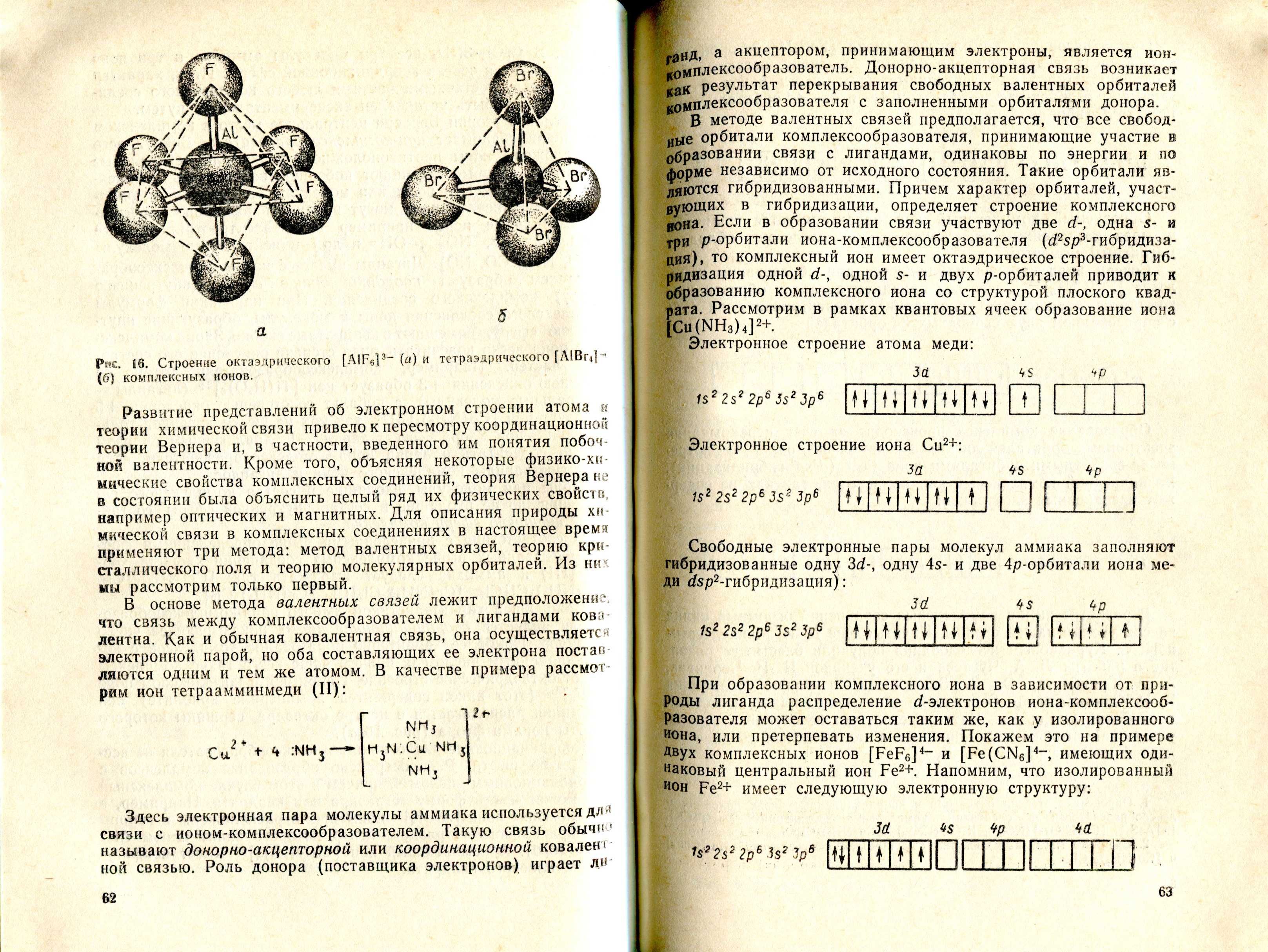 Третьяков Ю., Метлин Ю. Основы общей химии (1985) - 160 с.