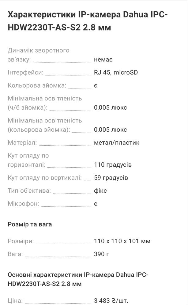 Зовнішня IP-камера Dahua IPC-HDW2230T-AS-S2