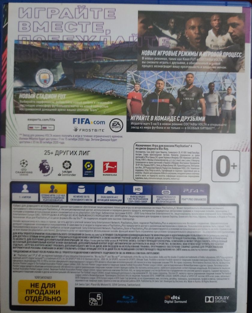 Диск на PS4   FIFA21