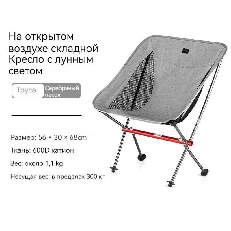 Раскладное кресло Naturehike NH18Y050-Z ( в 2 цветах)