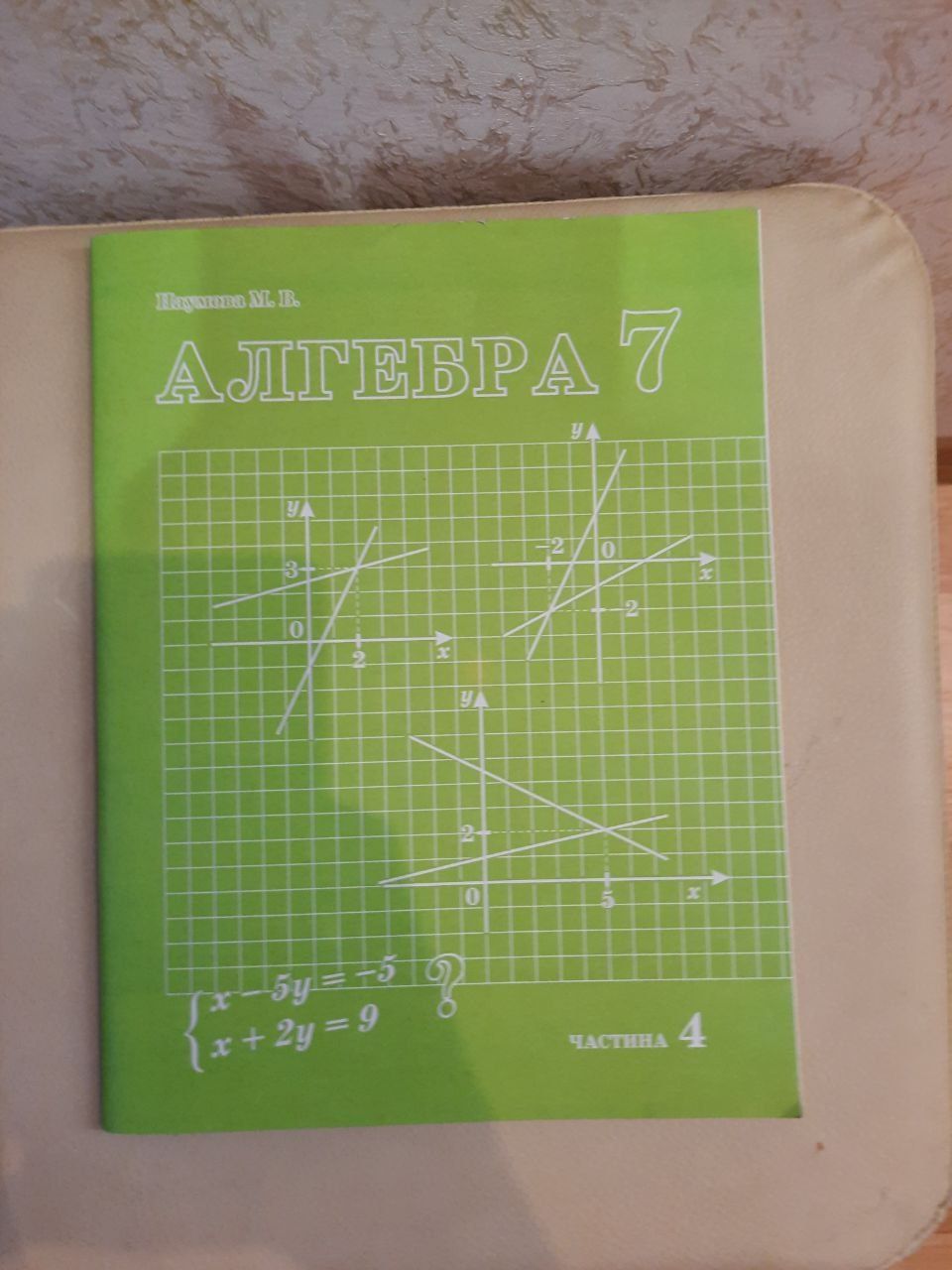 Підручники Алгебра 7 Клас Наумова М. В. Росток