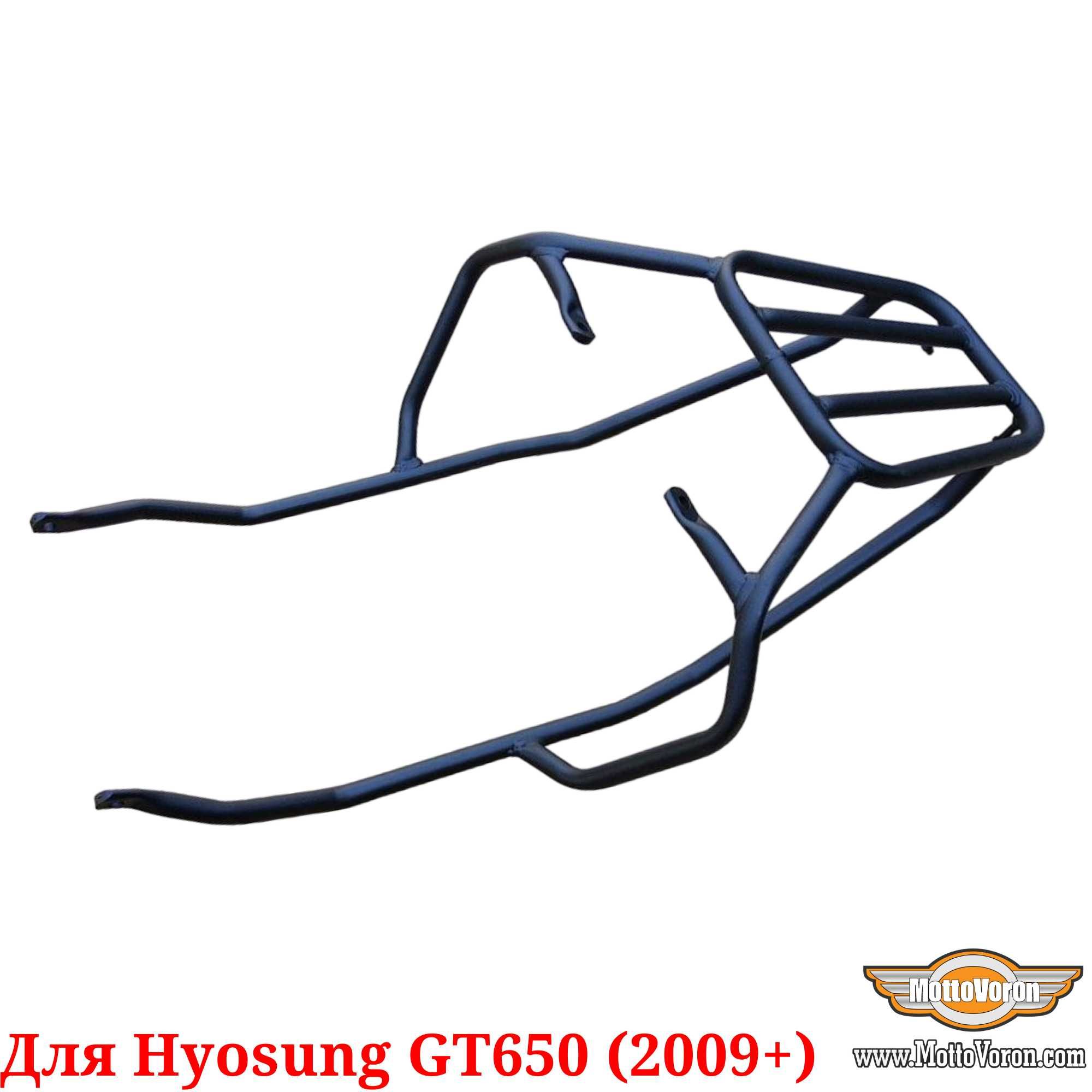 Багажник для Hyosung GT650 под сумку кофр система Hyosung GT650R 2009+