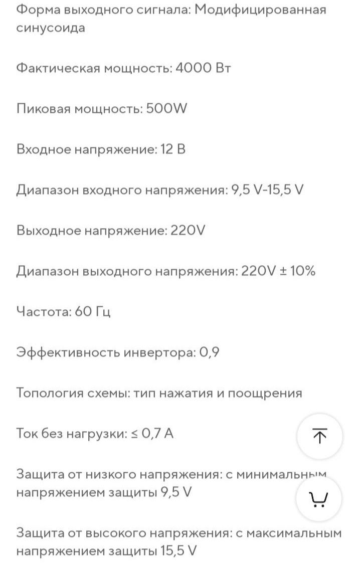 Інвертор новий. .