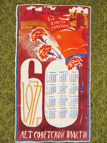 Календарь СССР на ткани 1977