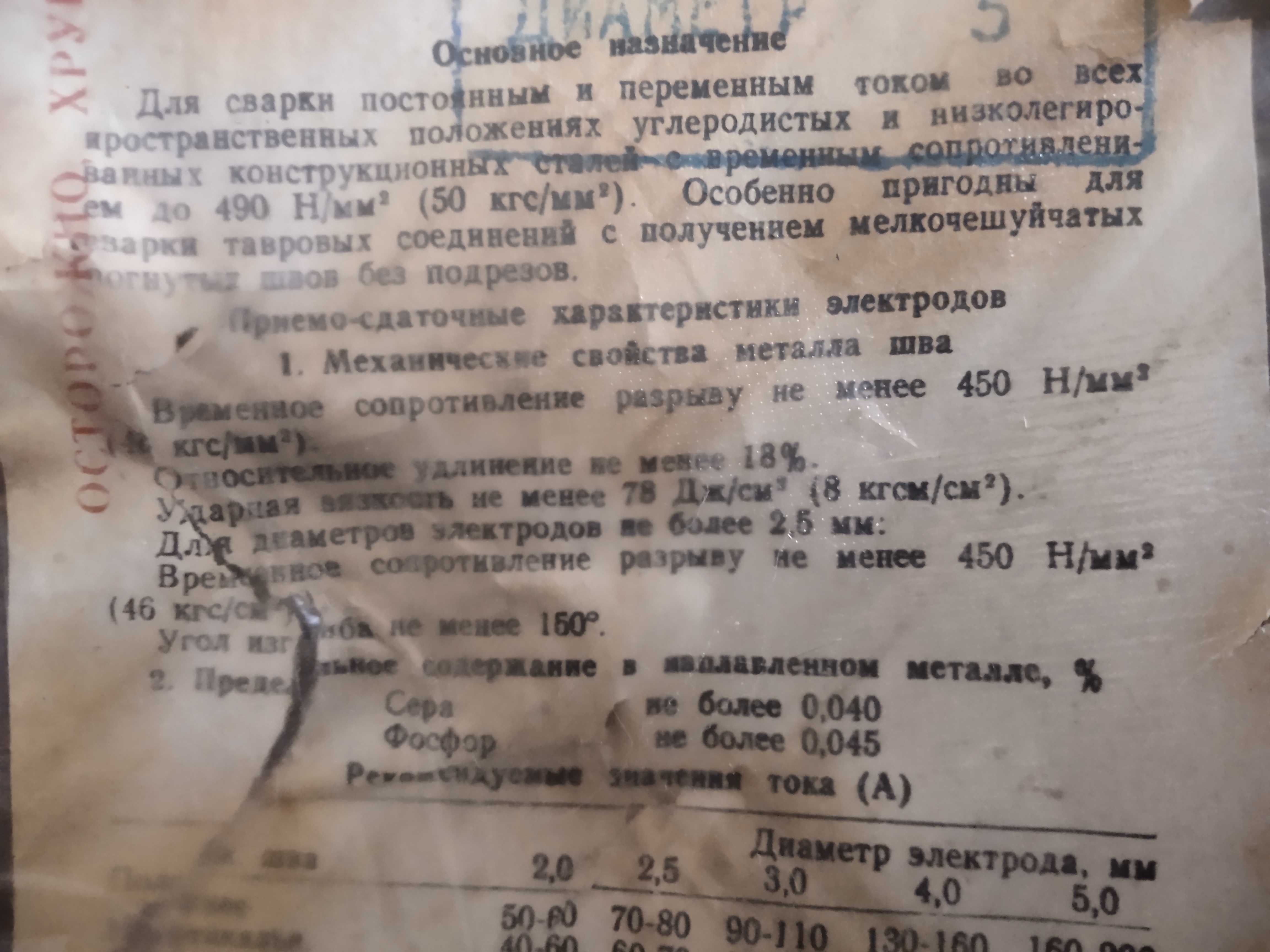 Электроды3мм (переменка,постоянна и нержавейка) из СССР