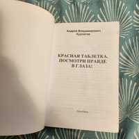 książka w języku rosyjskim, "czerwona pigułka"
