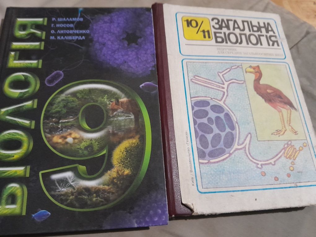 Біологія підручники