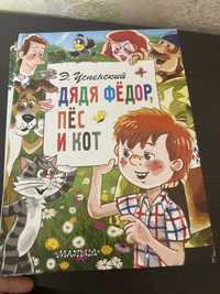 Рускоязычная книга Дядя Федор, пес и кот