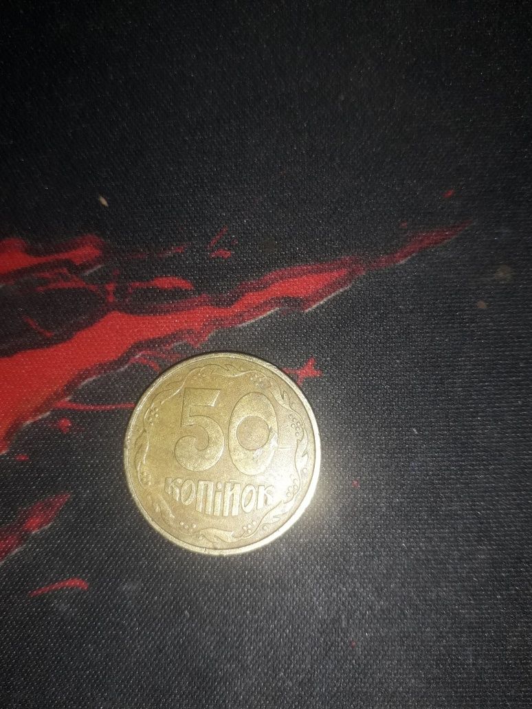 50коп 1992 року!