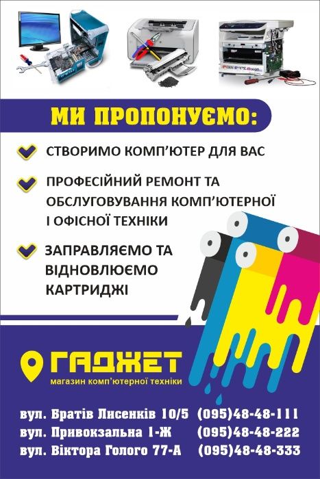 Заправка та відновлення картриджів