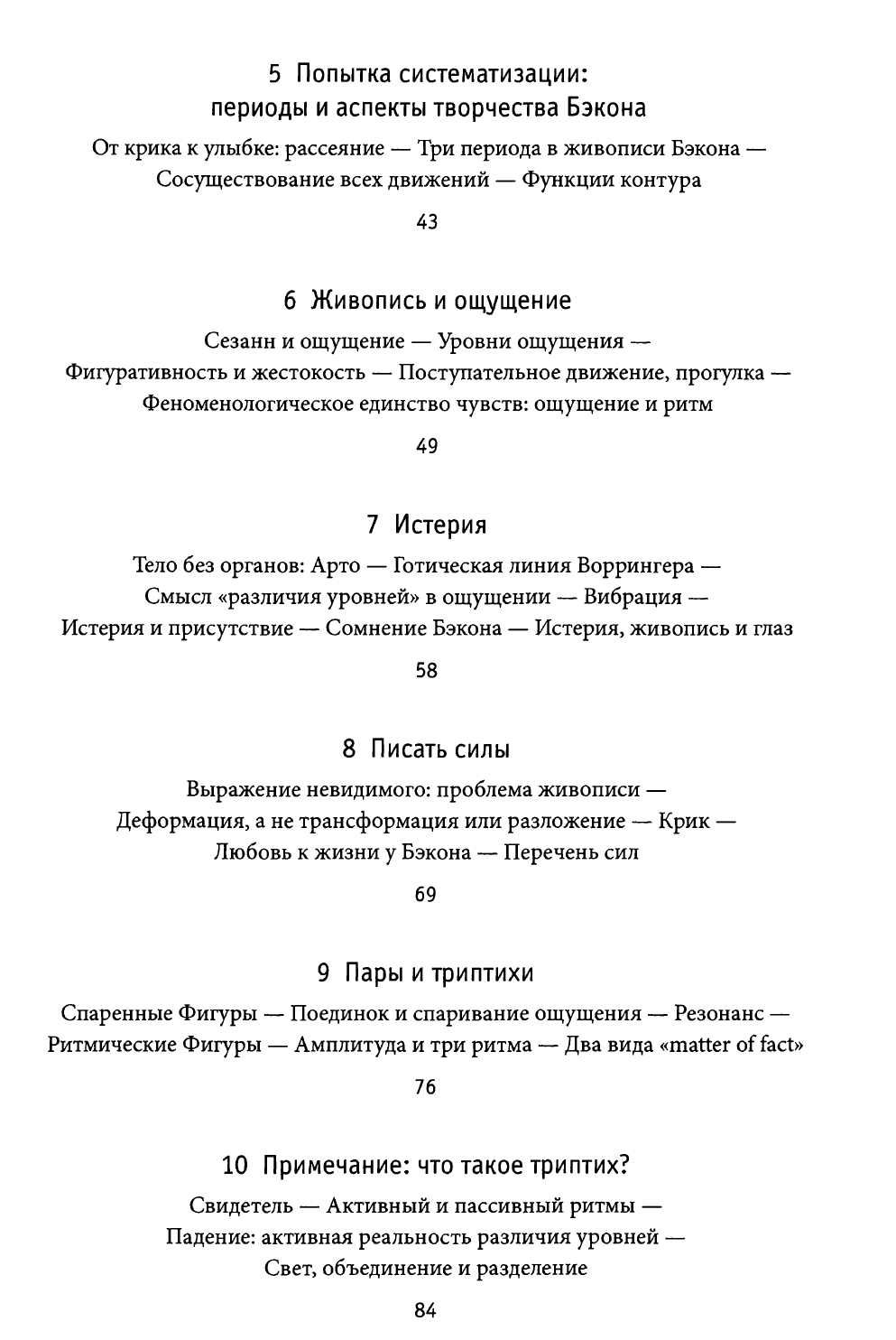 Жиль Делёз "Фрэнсис Бекон: логика ощущений"