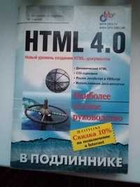 Учебник по HTML 4.0