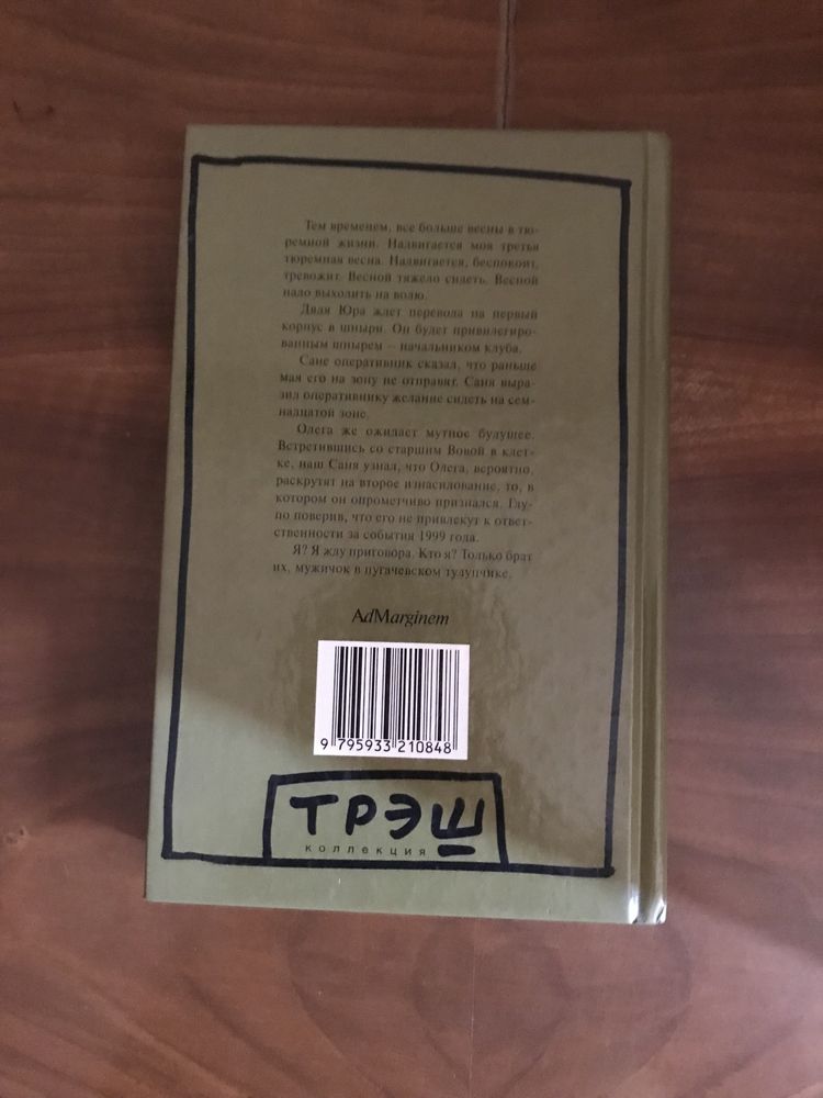 Эдуард Лимонов «По тюрьмам»
