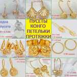 Золотые Сережки Петельки Пусеты Протяжки Конго Кульчики Гвоздики.Цена!