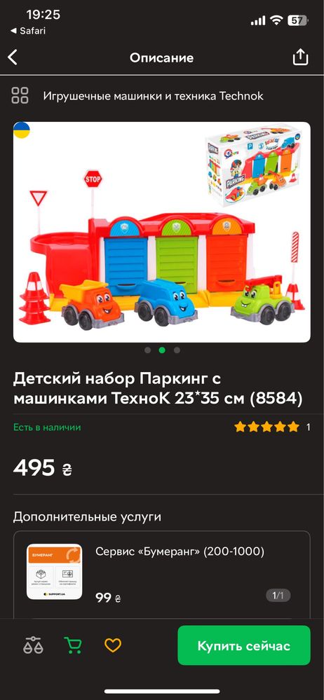 Дитячий паркінг з машинками