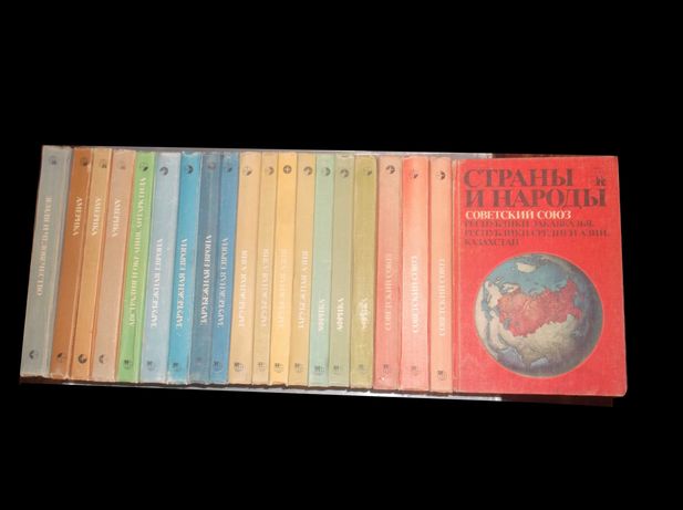 Страны и народы. Научно-популярное издание. В 20 томах