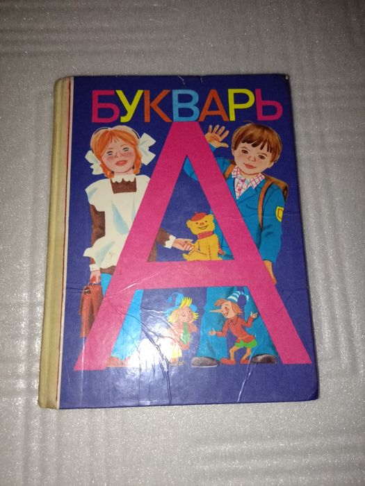 Продам букварь СССР