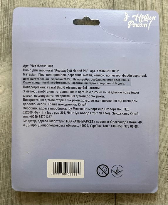Набір для творчості