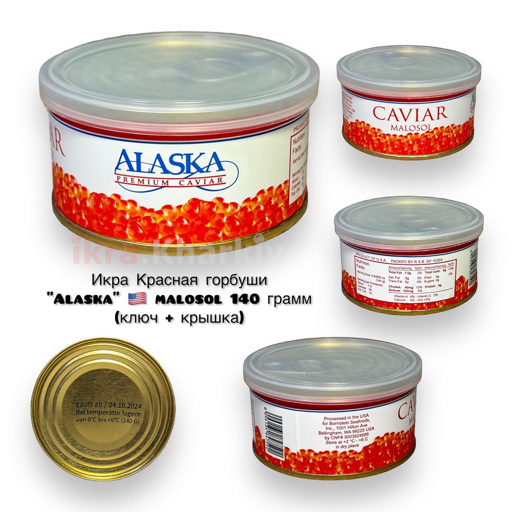 Икра Красная горбуши "Alaska" malosol 140 грамм (ключ + крышка)