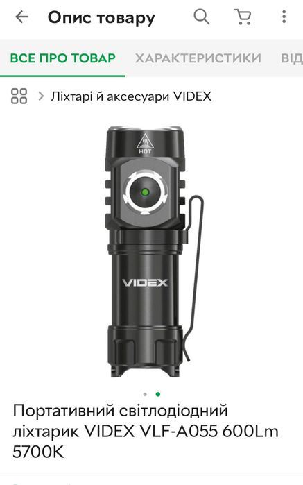 Ліхтарь Videx A055 600 lumens