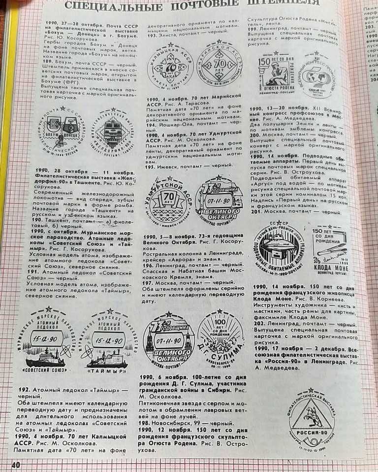 Журнал Филателия номер 7.Издан в 1991г. 64 страницы.клд.22.05.