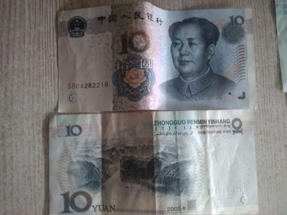 Юань юани китайские деньги 1 , 10, 20, 50, 100