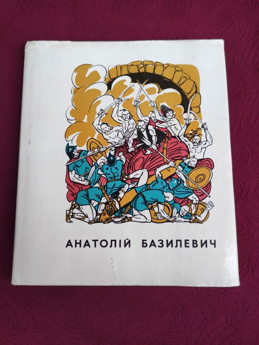 Анатолій Базилевич Альбом