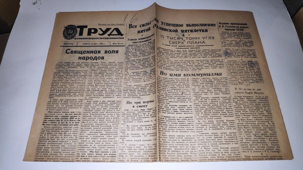 Старые газеты за 1953 год.