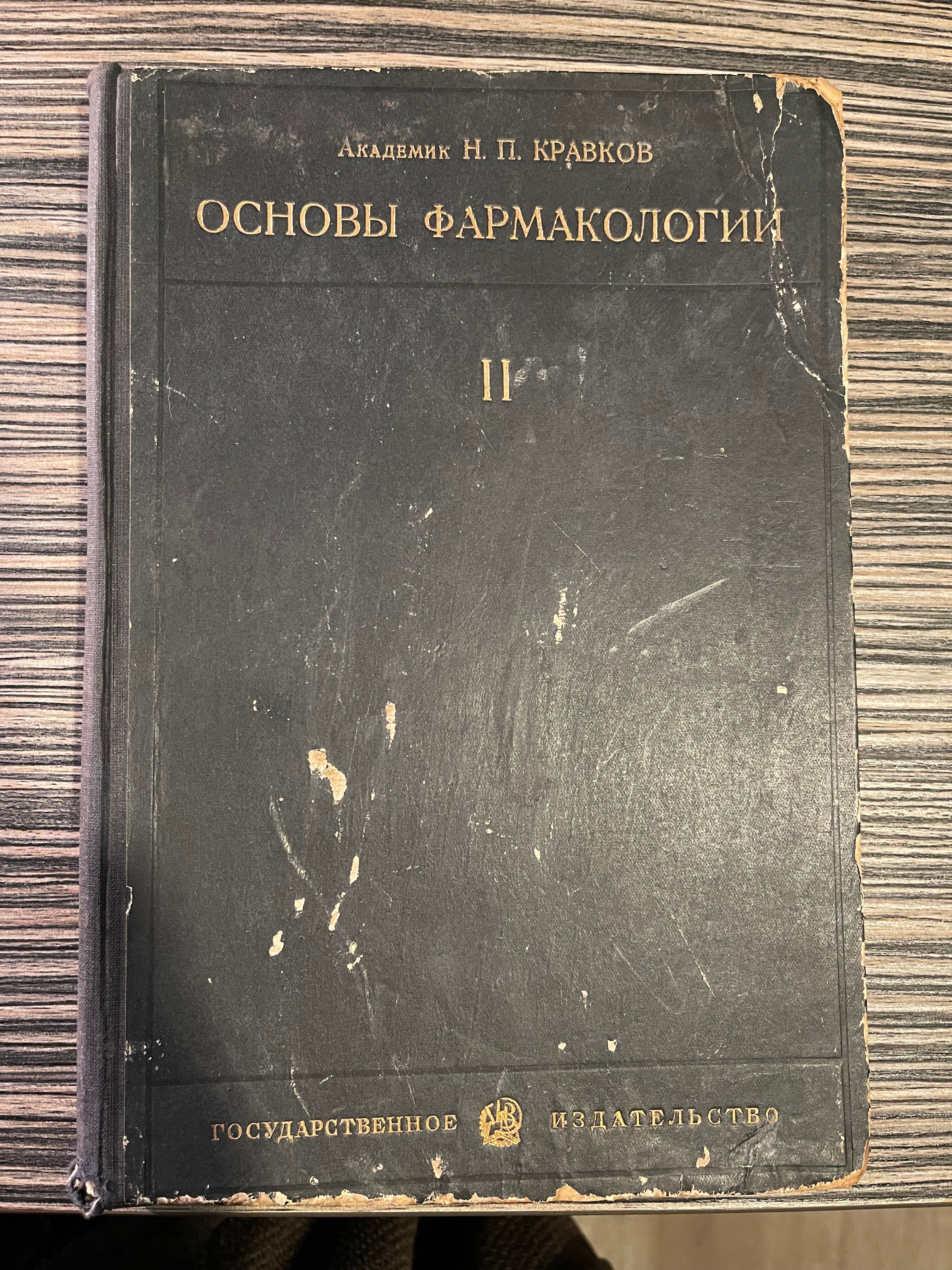 Книга Основы фармакологии