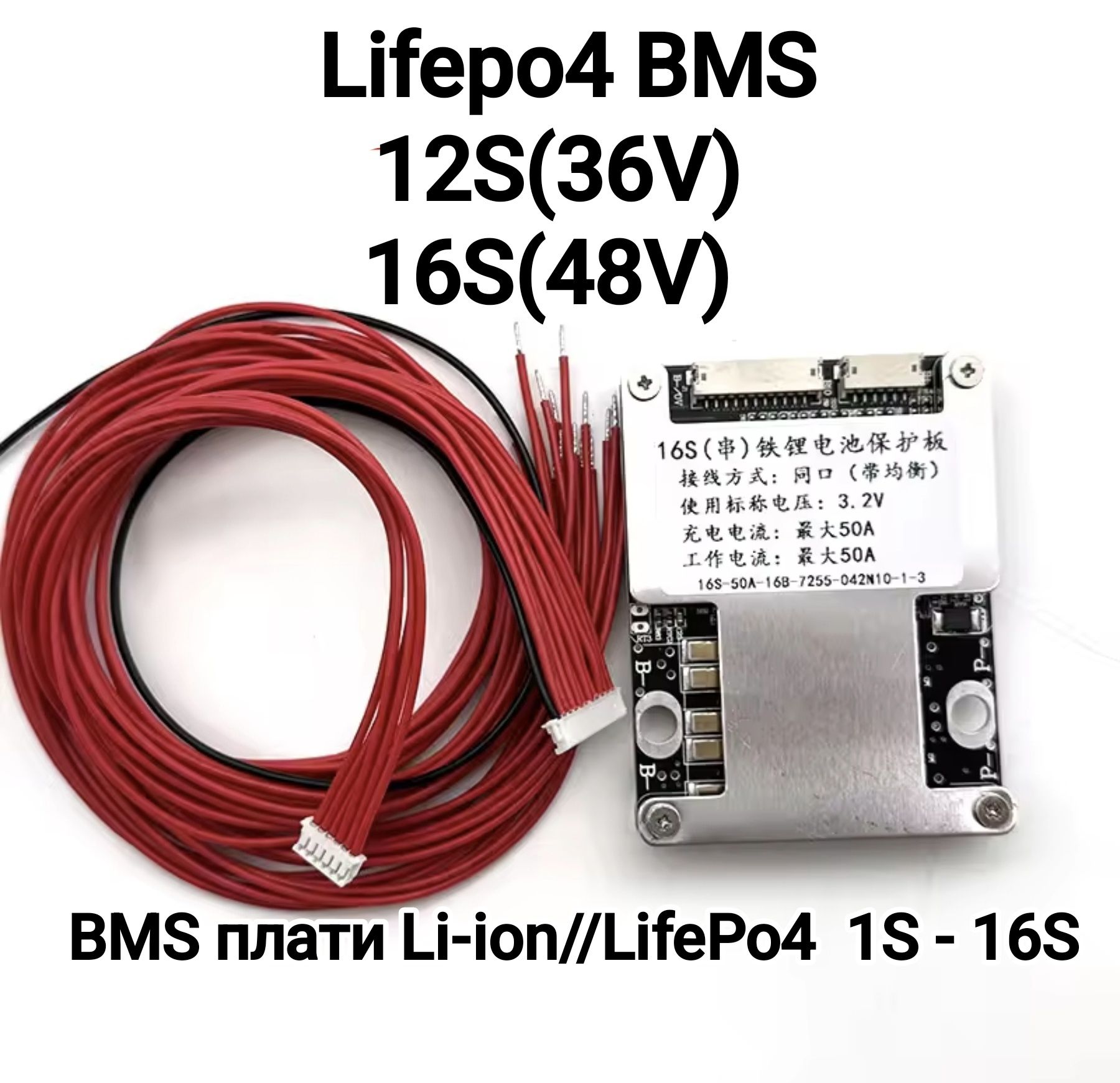 16S 48V// 12S 36V// Бмс LifePo4 для електровелосипедів