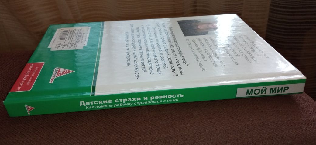 Книга Детские страхи и ревность