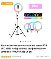 Кольцевая светодиодная цветная лампа RGBВ
LED МJ26 Набор блогера селфи