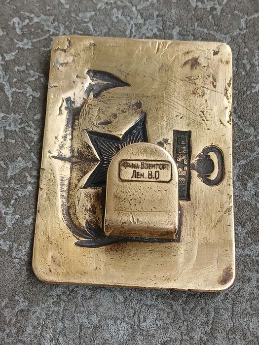 Пряжка Бляха ранняя рсфс ссср РККФ ВМФ  клеймо.латунь.