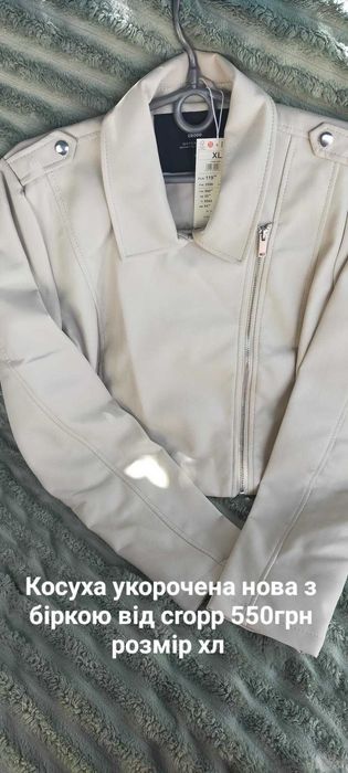 Косуха нова від CROPP