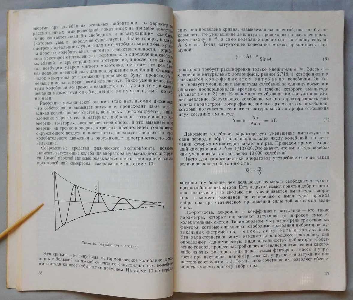 Книга - Акустика и настройка музыкальных инструментов - В. Порвенков